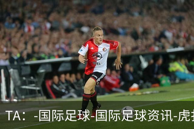 TA：-国际足球-国际足球资讯-虎扑社区